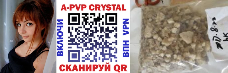 A-PVP крисы CK  Гвардейск 